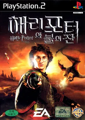 Harry Potter and the Goblet of Fire (Korea) box cover front